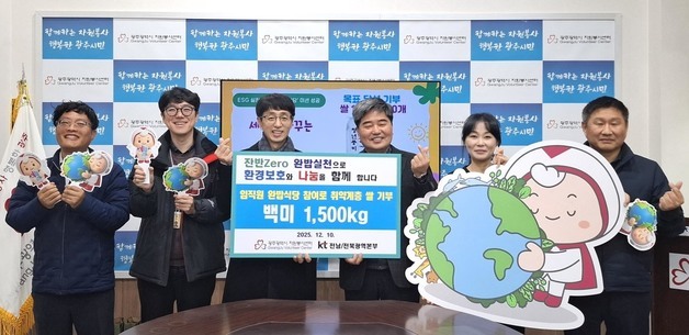 KT 임직원 '완밥식당' 캠페인…취약계층에 쌀 150포 기부