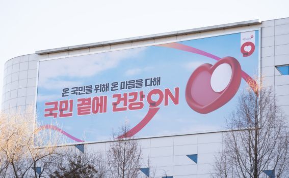 건보공단, 지역과 소통 위한 행복글판 교체…슬로건은 '건강 ON'