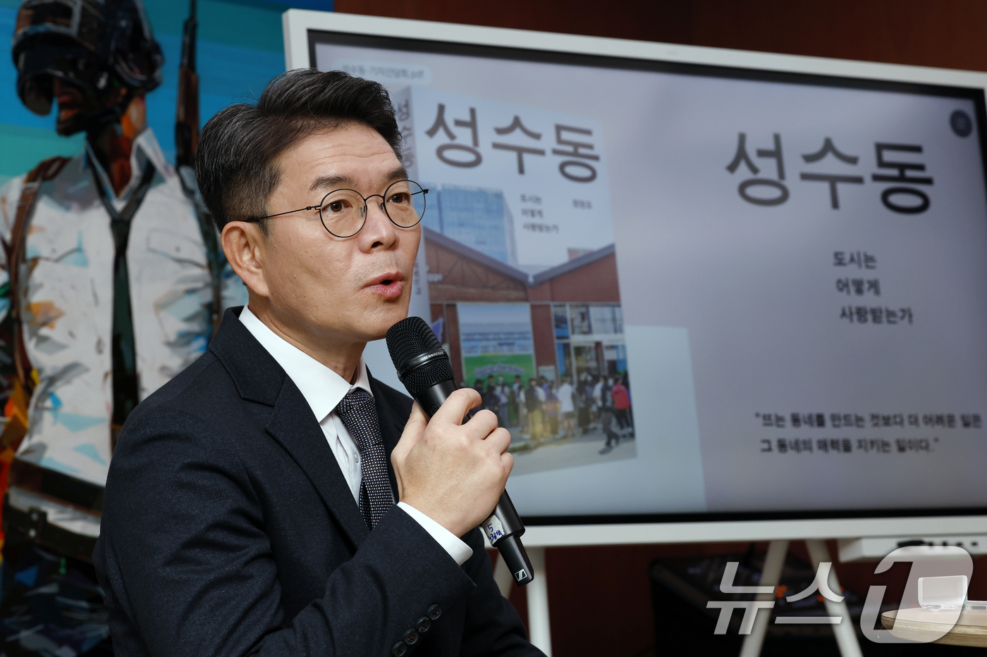 (서울=뉴스1) 박정호 기자 = 정원오 성동구청장이 10일 오후 서울시 성동수 왕십리로 펍지성수 라운지에서 도서 ‘성수동 (도시는 어떻게 사랑받는가)’ 기자간담회를 하고 있다. 2 …