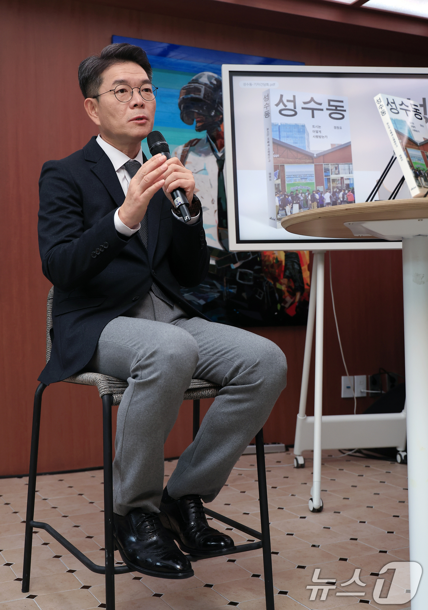 (서울=뉴스1) 박정호 기자 = 정원오 성동구청장이 10일 오후 서울시 성동수 왕십리로 펍지성수 라운지에서 도서 ‘성수동 (도시는 어떻게 사랑받는가)’ 기자간담회를 하고 있다. 2 …