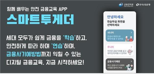 고령층 대상 '스마트시니어' 앱, 디지털 취약계층으로 확대 개편