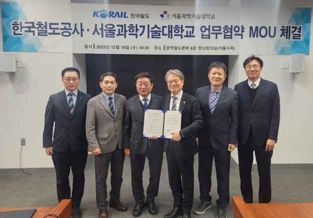 코레일, 서울과학기술대와 '빅데이터·AI 공동연구' 협약