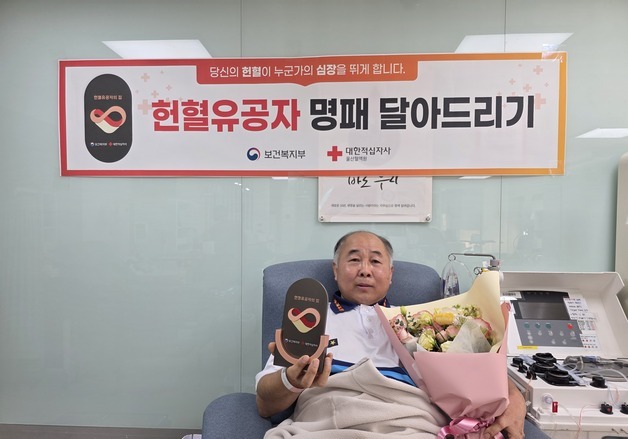 '헌혈 415회' 박준성씨, 헌혈 유공자의 집 명패 받아