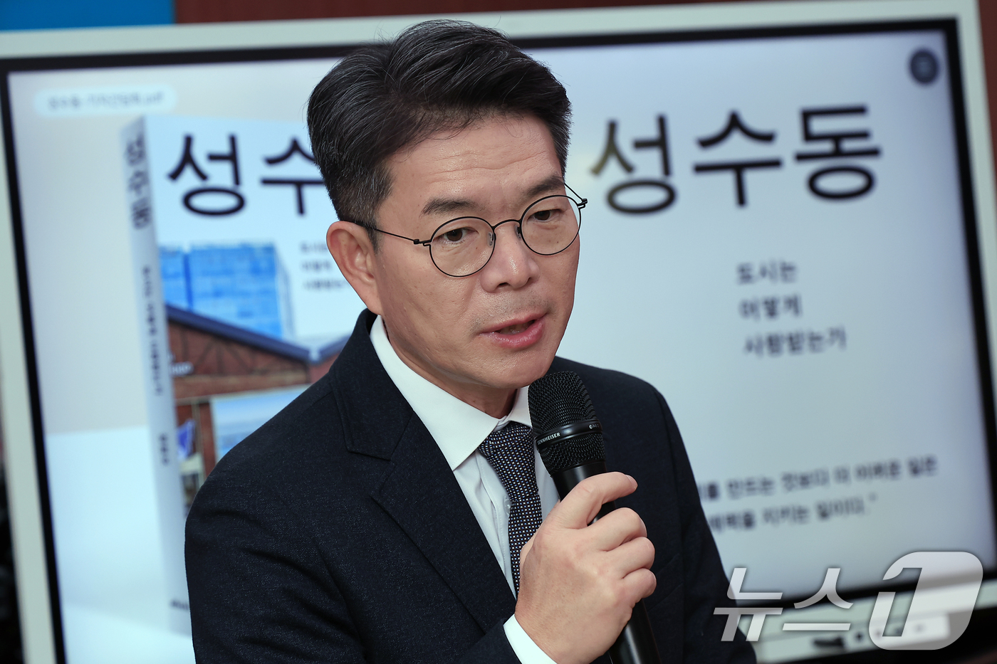 (서울=뉴스1) 박정호 기자 = 정원오 성동구청장이 10일 오후 서울시 성동수 왕십리로 펍지성수 라운지에서 도서 ‘성수동 (도시는 어떻게 사랑받는가)’ 기자간담회를 하고 있다. 2 …