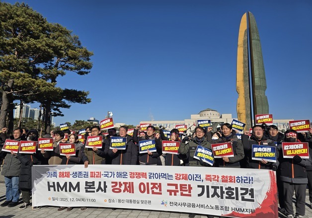 HMM 노사, '본사 부산 이전' 입장차 확인…"강행 시 총파업 돌입"