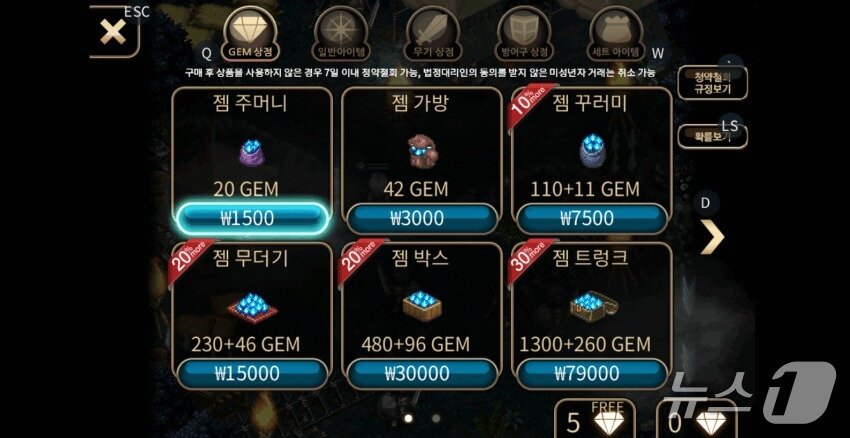 본문 이미지 - 이노티아4는 무료로 다운로드 받을 수 있으나 게임내 상점에서 현금으로 재화를 판매한다.&#40;이노티아 게임 갈무리&#41;/뉴스1