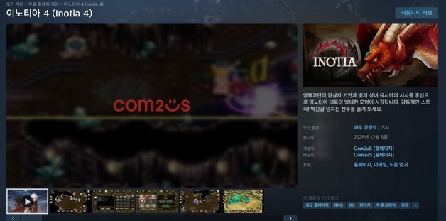 컴투스, '추억의게임 '이노티아4' 스팀 통해 PC 버전으로 출시