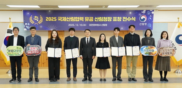 산림청 '세계 산의 날' 기념 국제산림협력 유공자 포상