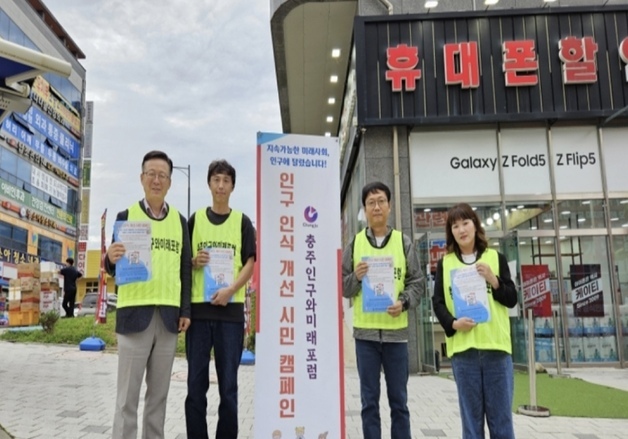 "충주가 공공기관 이전 최적지"…충주 인구와 미래포럼 충북도에 건의