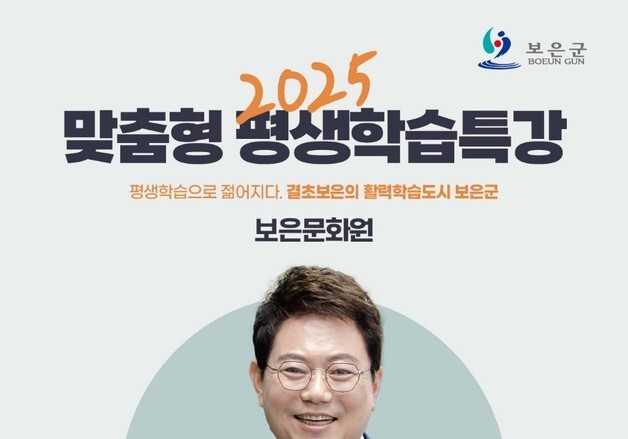 보은군 11일 한문철 변호사 초정 평생학습 특강