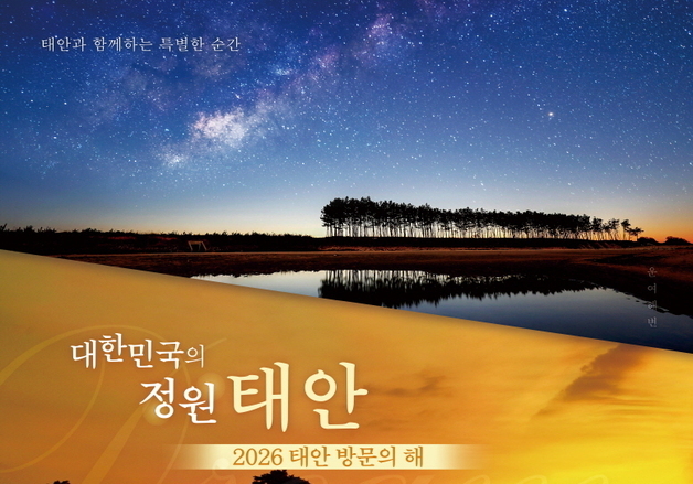 태안군 '태안방문의 해' 내년까지 연장…관광도시 도약 본격화