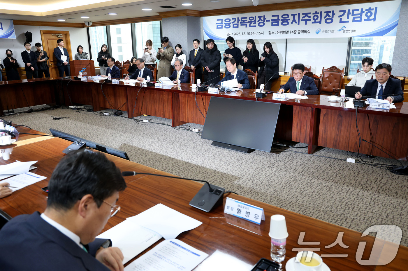 (서울=뉴스1) 이광호 기자 = 10일 오후 서울 중구 명동 은행회관에서 이찬진 금융감독원장과 금융지주회장 간담회가 열리고 있다. 2025.12.10/뉴스1