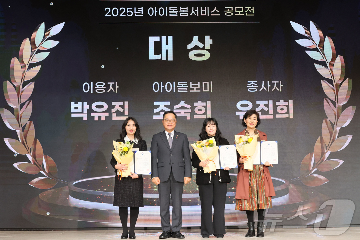 (서울=뉴스1) = 정구창 성평등가족부 차관(왼쪽 두 번째)이 10일 오후 서울 종로구 HW컨벤션센터에서 열린 '2025 아이돌봄서비스 소통의 날 행사'에서 시상을 진행하고 수상자 …