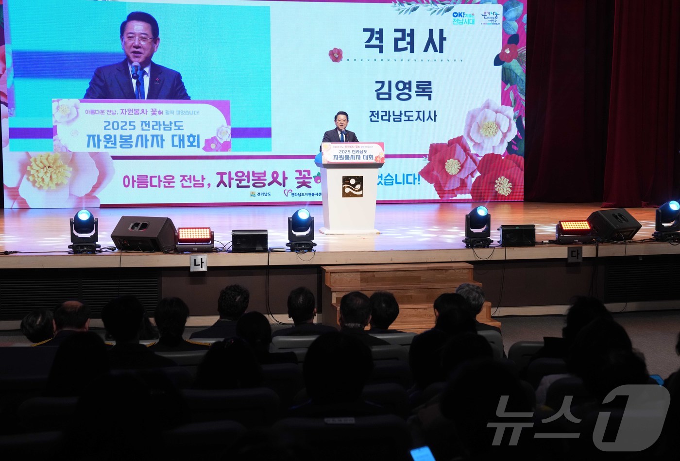 (무안=뉴스1) 전원 기자 = 김영록 전라남도지사가 10일 도청 김대중강당에서 열린 ‘2025 전라남도 자원봉사자 대회’에 참석해 인사말을 하고 있다.(전남도 제공. 재판매 및 D …