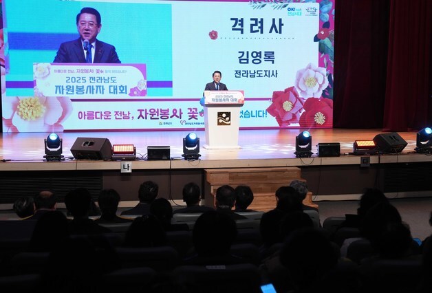 전남도 자원봉사자 대회