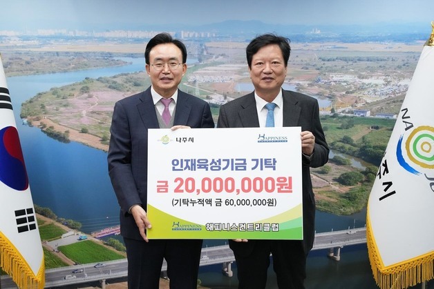 해피니스컨트리클럽, 나주시 인재육성기금 2000만원 기탁