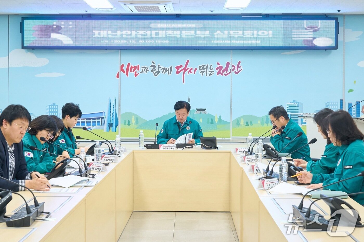 본문 이미지 - 천안시 재난안전대책본부. &#40;천안시청 제공. 재판매 및 DB금지&#41;