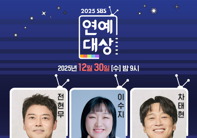 전현무X차태현X이수지, '2025 SBS 연예대상' 3MC 확정…30일 방송