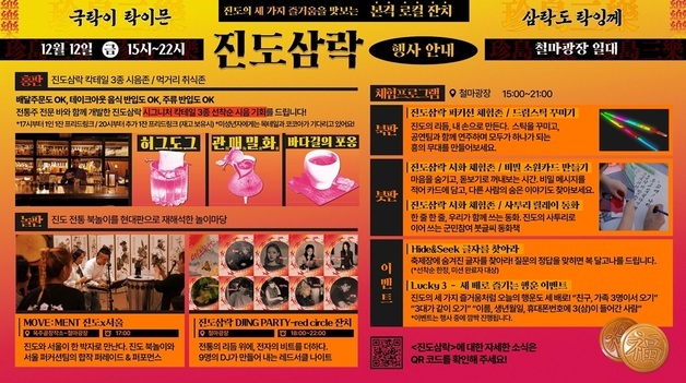 진도군 '진도삼락 진짜배기 페스티벌'개최 …12일 철마공원
