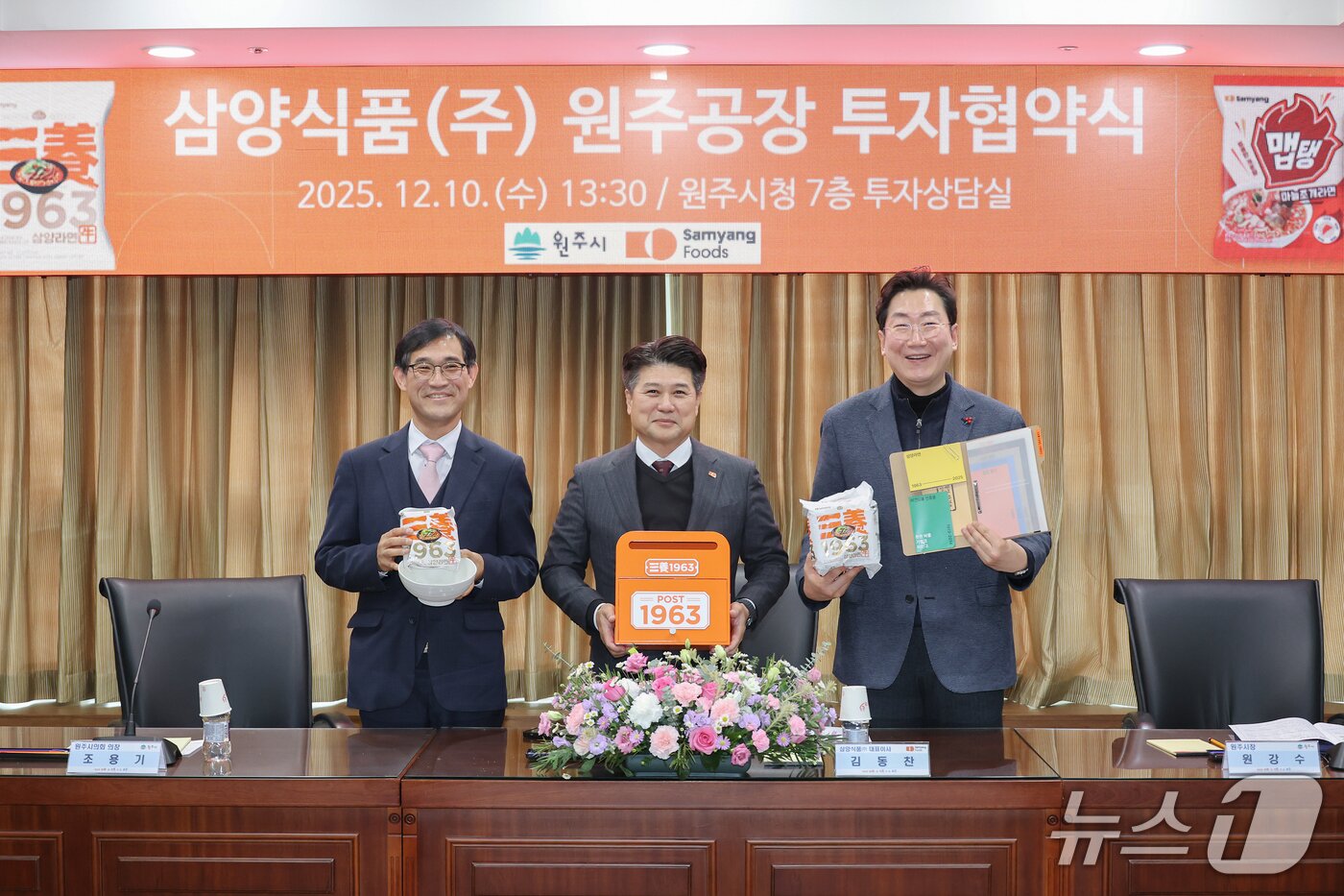 본문 이미지 - 삼양식품과 강원 원주시가 10일 오후 원주시청 투자상담실에서 김동찬 삼양식품 대표이사와 원강수 원주시장, 조용기 원주시의회 의장 등이 참석한 가운데 삼양식품 액상스프 공장 신설 투자 협약을 체결했다. &#40;원주시 제공, 재판매 및 DB금지&#41;2025.12.10/뉴스1