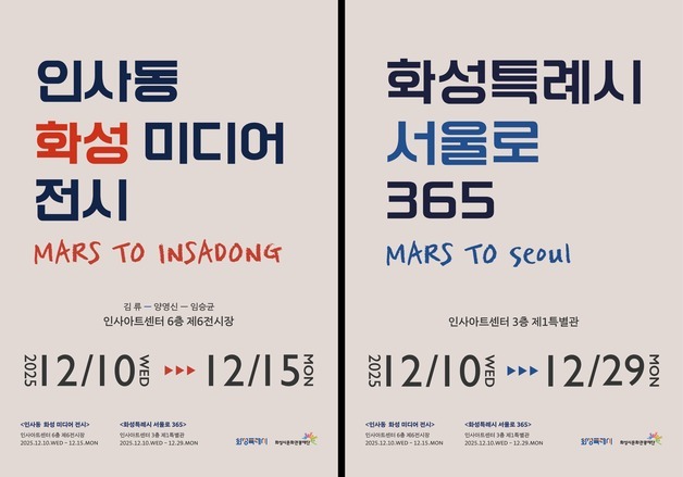 서울 인사동에 '화성 문화 거점' 마련…'화성특례시 서울로 365' 프로젝트