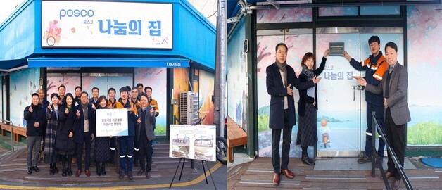 포스코 포항제철소 '나눔의 집' 무료급식소 새 단장