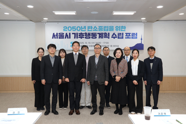"2050 탄소중립 달성"…서울시, 기후행동계획 포럼 개최