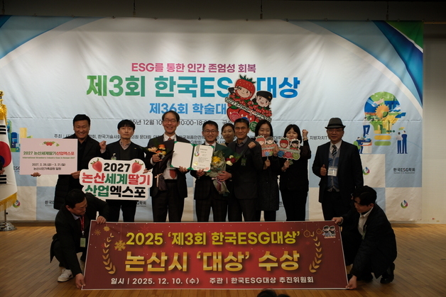 논산시, 한국ESG대상 지자체 부문 대상…환경·사회·투명성 인정