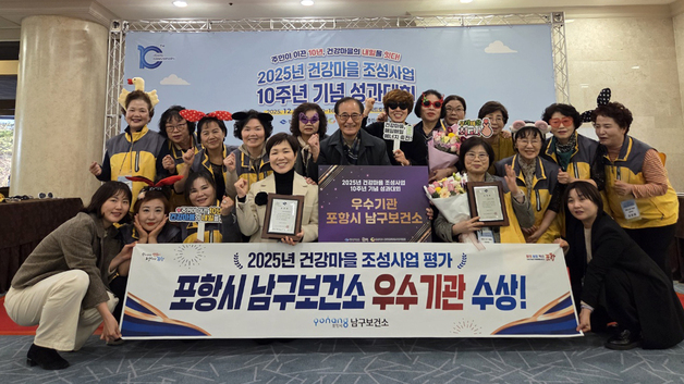 포항 남·북구보건소, 건강마을 조성 우수기관·우수사례상 수상