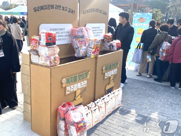 본문 이미지 - 10일 전주 덕진공원 열린광장에서 개최된 &#39;전주함께라면&#39; 축제장에서 시민들이 기부한 라면이 쌓여있다./뉴스1 문재욱 기