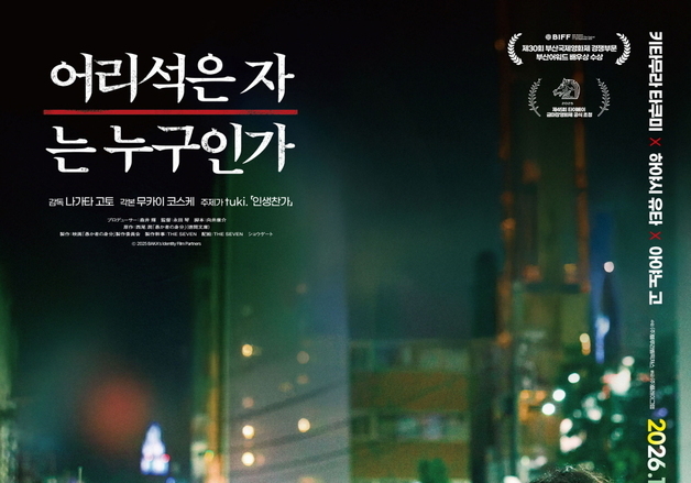 부국제가 먼저 알아본 日 누아르…'어리석은 자는 누구인가' 1월7일 개봉