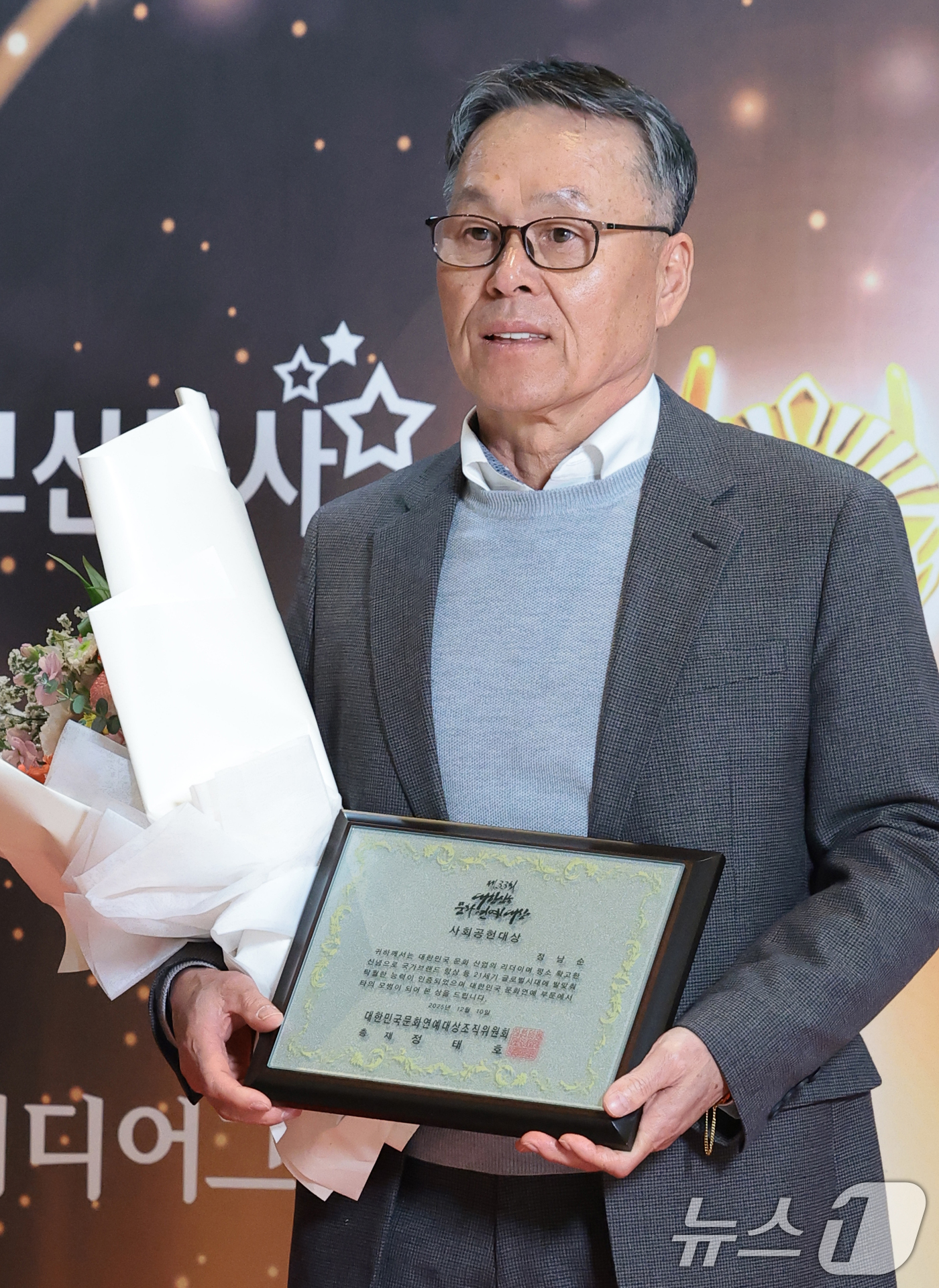 (서울=뉴스1) 권현진 기자 = 정남순 더플랜 건설 대표이사가 10일 서울 용산구 그랜드하얏트 서울에서 열린 ‘제33회 대한민국 문화연예대상’에서 사회공헌대상을 받은 뒤 포즈를 취 …