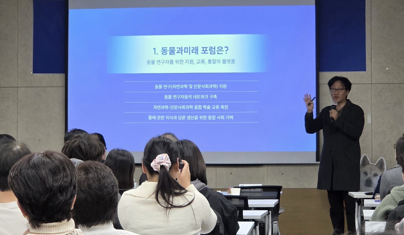 본문 이미지 - 남종영 동물과미래포럼 운영위원이 포럼을 소개하고 있다. ⓒ 뉴스1 한송아 기자