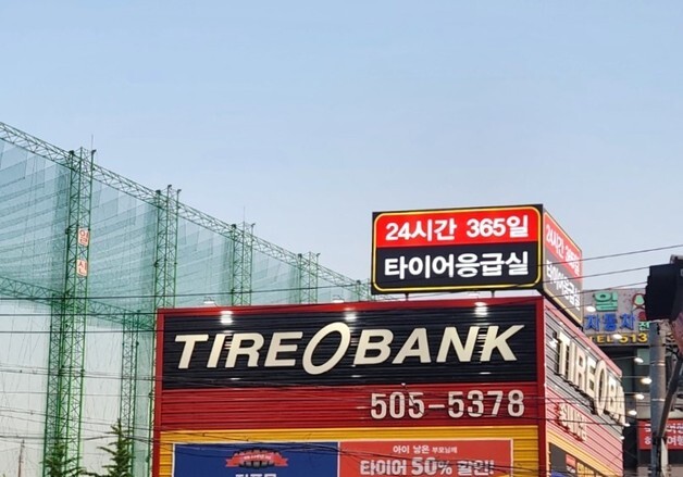 타이어뱅크, 24시간 타이어 응급실 서비스 매장 50개로 확대