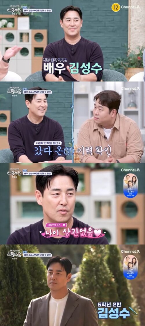 본문 이미지 - 채널A &#39;신랑수업&#39; 캡처