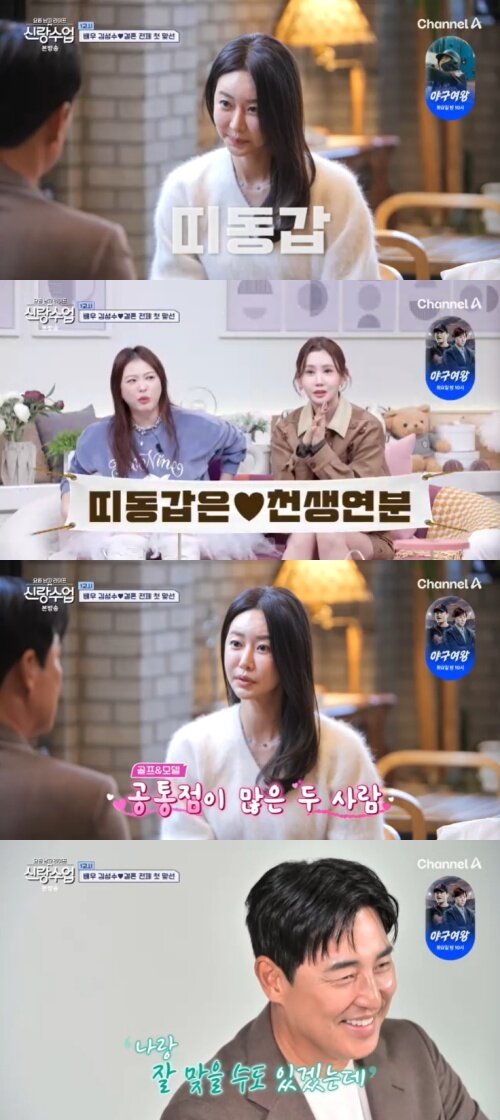 본문 이미지 - 채널A &#39;신랑수업&#39; 캡처