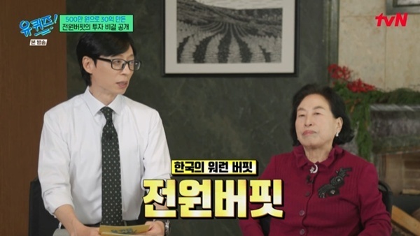 전원주 "500만 원으로 주식 시작…수익률 600% 이상"