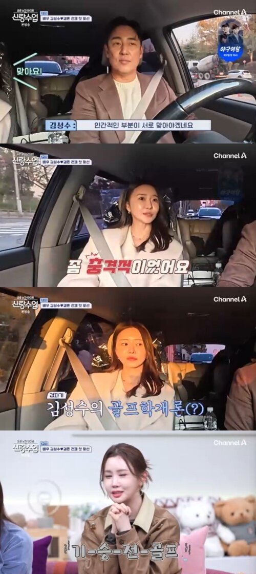 본문 이미지 - 채널A &#39;신랑수업&#39; 캡처