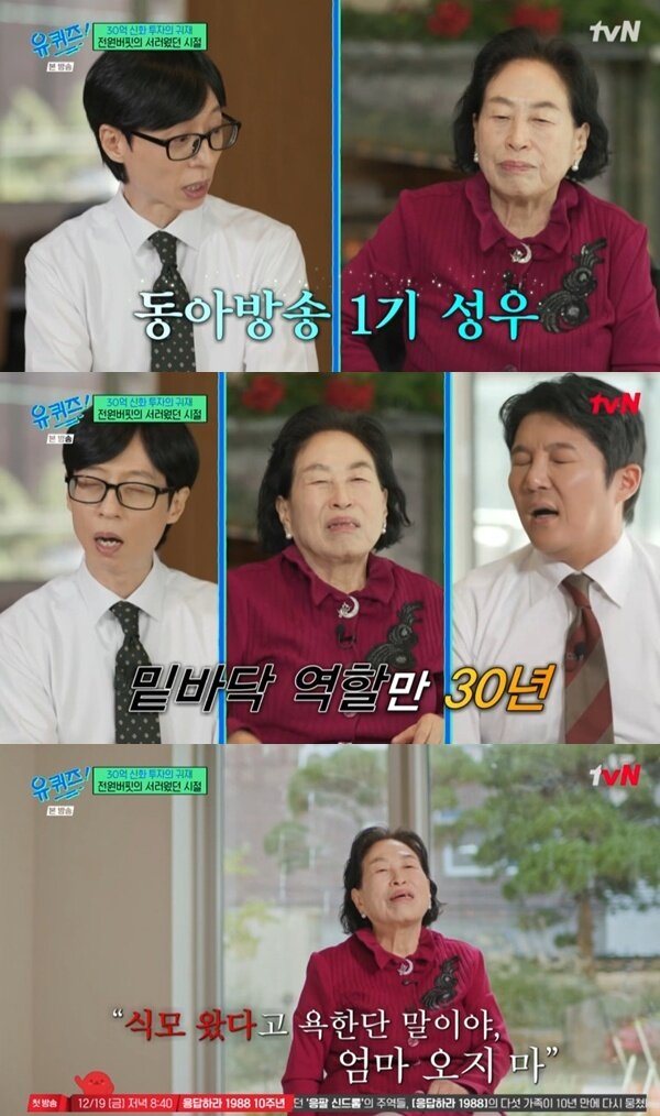 본문 이미지 - tvN '유 퀴즈 온 더 블럭' 캡처