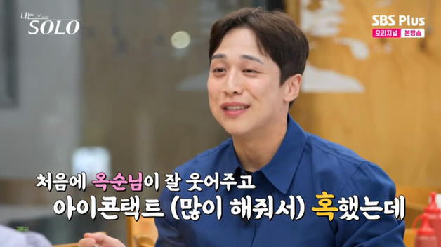 29기 영호 "옥순에게 홀릴 뻔"…과한 솔직함에 당황 [RE:TV]