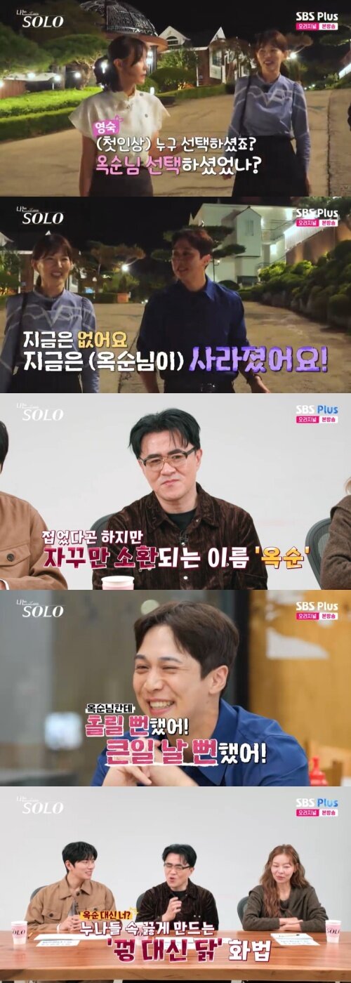 본문 이미지 - SBS Plus &#39;나는 솔로&#39; 캡처