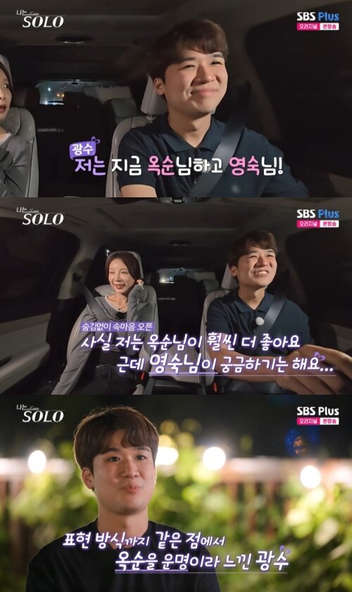본문 이미지 - SBS Plus '나는 솔로' 캡처