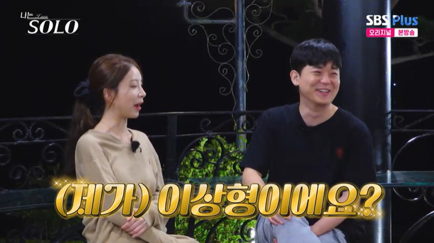 29기 영수, 옥순 직진 고백에 설렜다…"내가 이상형?"