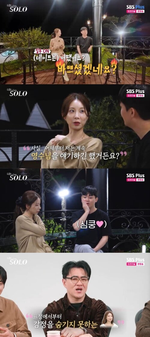 본문 이미지 - SBS Plus &#39;나는 솔로&#39; 캡처