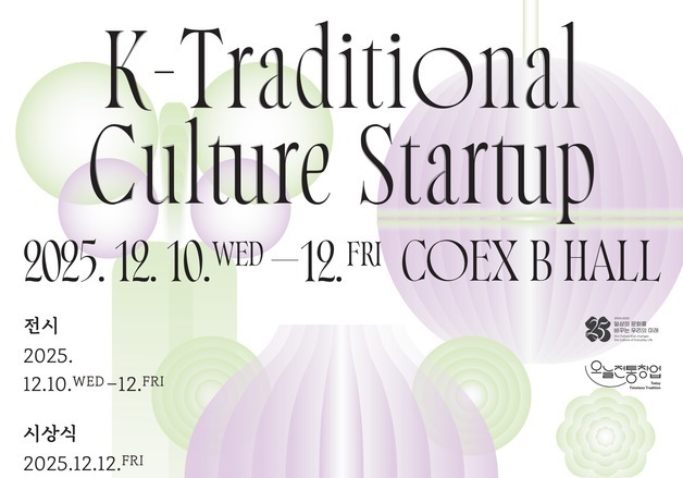 '오늘전통창업' 개막…전시·상담·시상으로 전통 창업 성과 집약