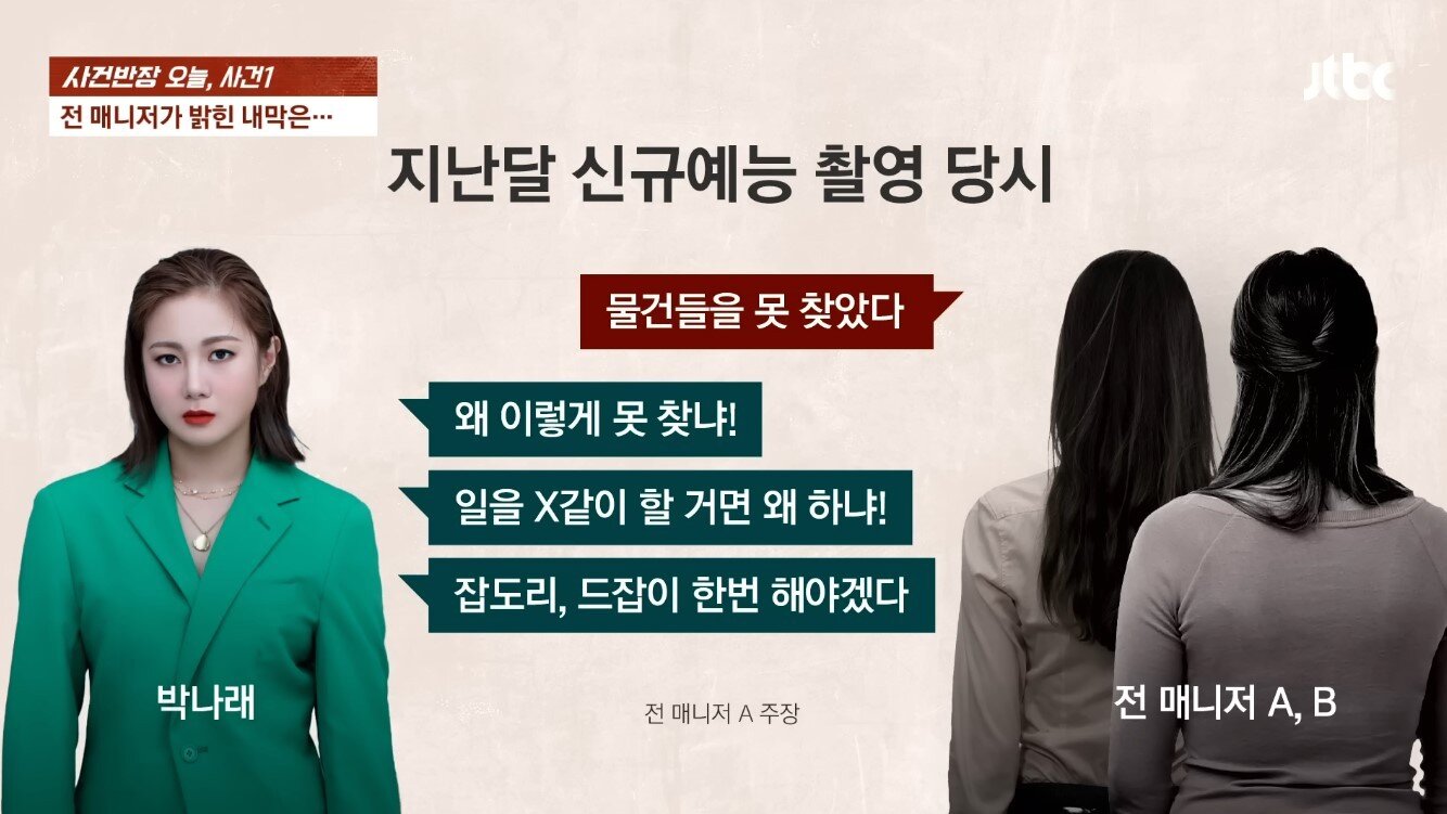 본문 이미지 - &#40;JTBC &#39;사건반장&#39;&#41;