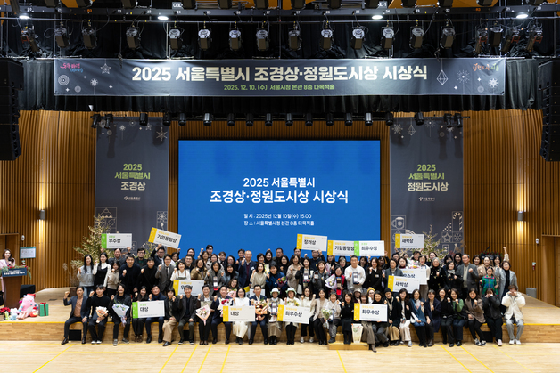 서울시 조경상·정원도시상  시상식… 5개 작품·21개팀 선정