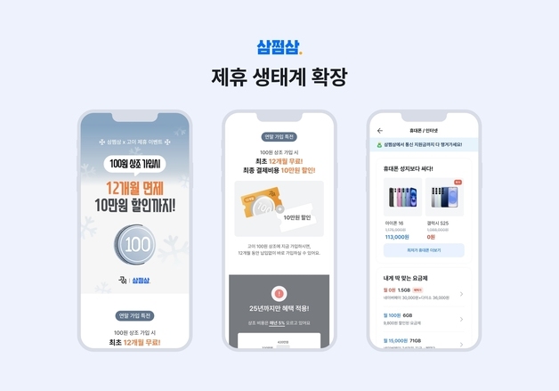 세금 환급 '삼쩜삼', 보험·통신·상조 등 생활밀착 플랫폼으로 진화