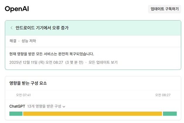 오픈AI "안드로이드 기기 챗GPT 오류 복구 완료…원인 파악중"