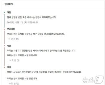 본문 이미지 - 오픈AI 안드로이드 기기 챗GPT 오류 발생(오픈AI 시스템 상태페이지 갈무리)